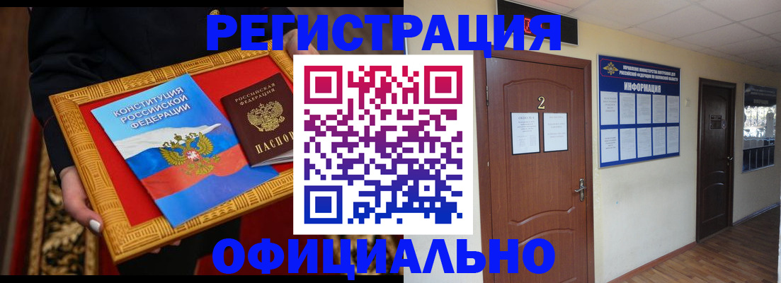 временная регистрация для школы в Калмыкии