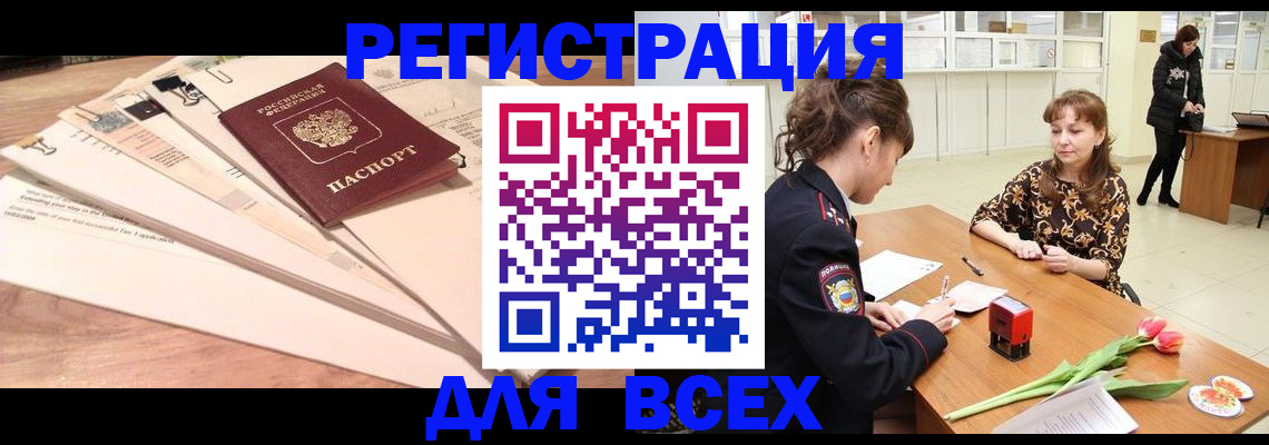 временная регистрация в Калмыкии